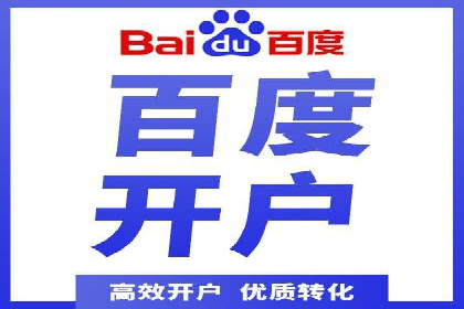 竞价推广开户操作步骤详解